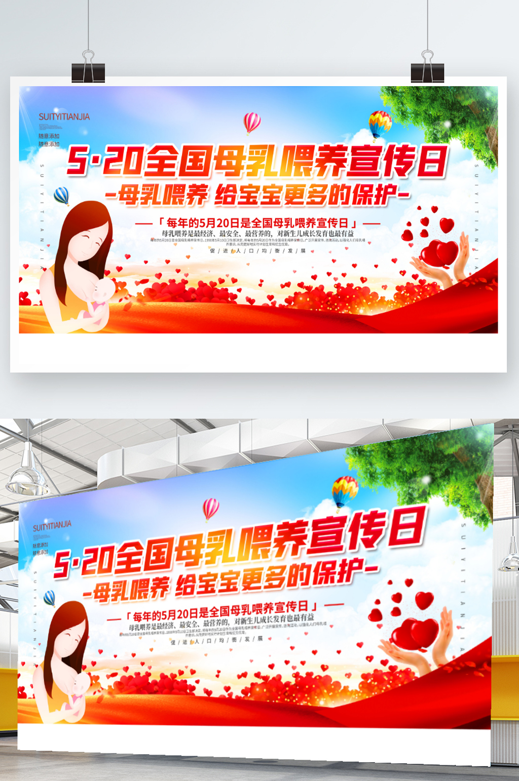 5.20母乳喂养宣传日展板素材