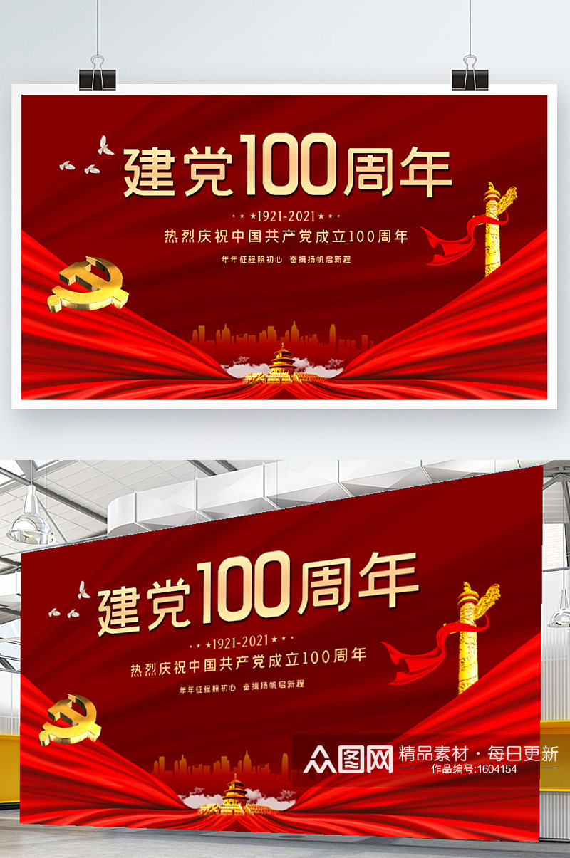 71七一党建党成立100周年红色展板海报素材
