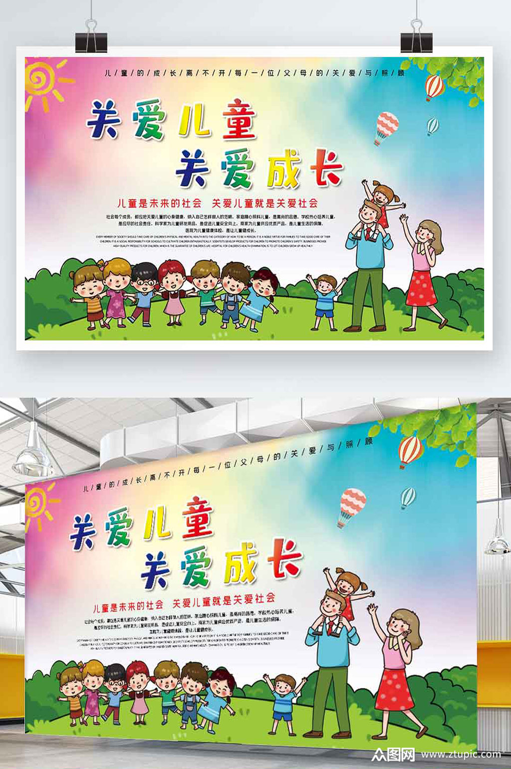多彩关爱儿童成长关爱未成年公益海报