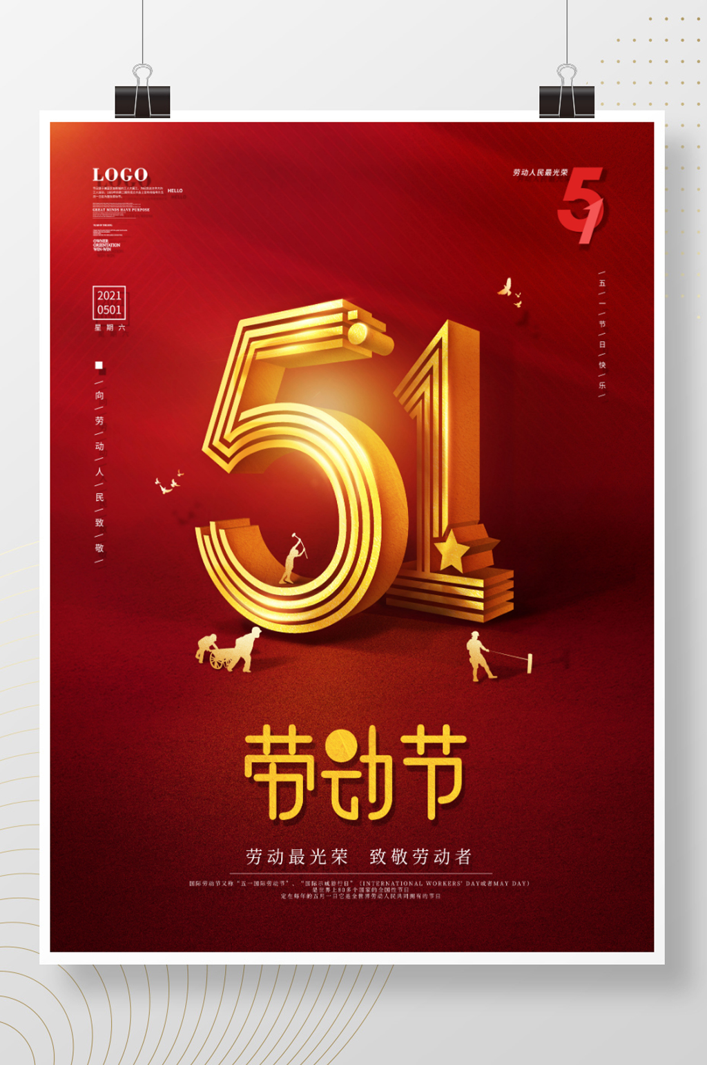 简约风红色五一劳动节致敬劳动者海报素材