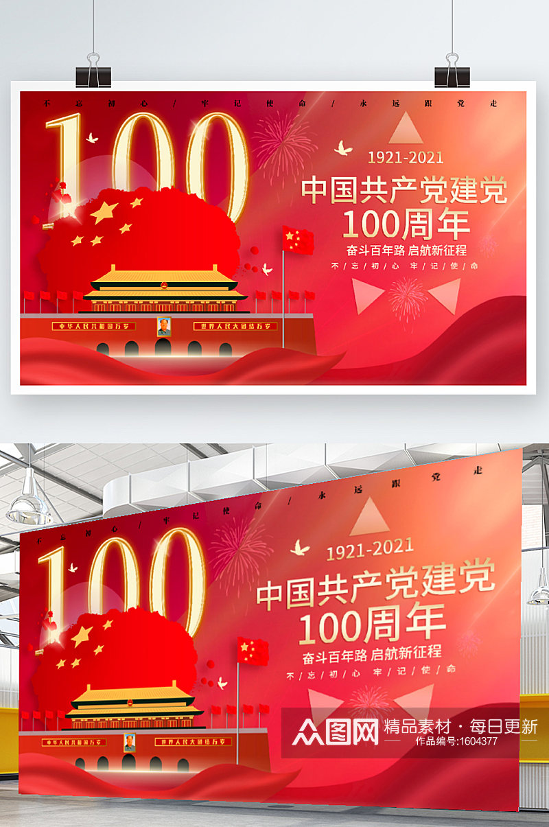 建党100周年庆祝标识建党节日海报展版素材