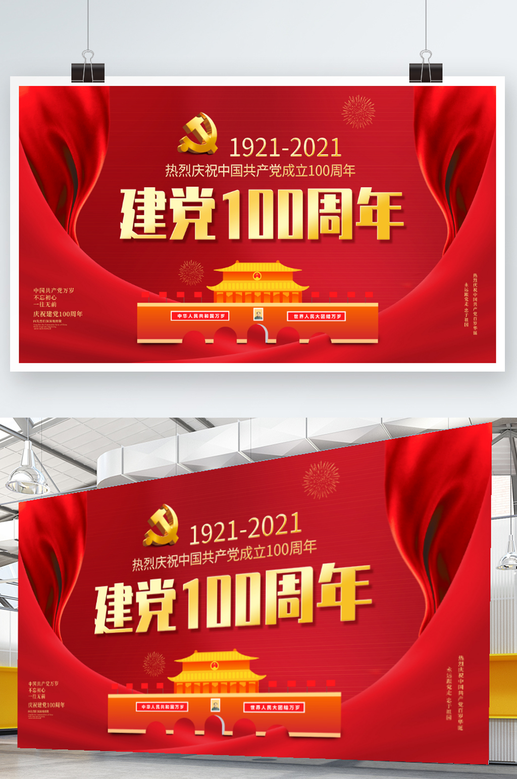 建党100周年展板党建宣传背景天安门素材素材