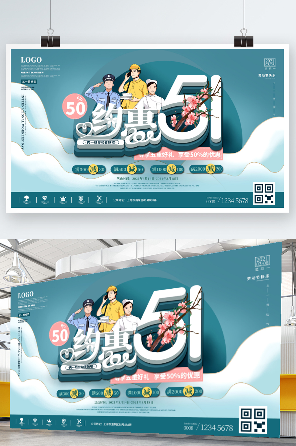 蓝色小清新五一商场促销活动展板素材