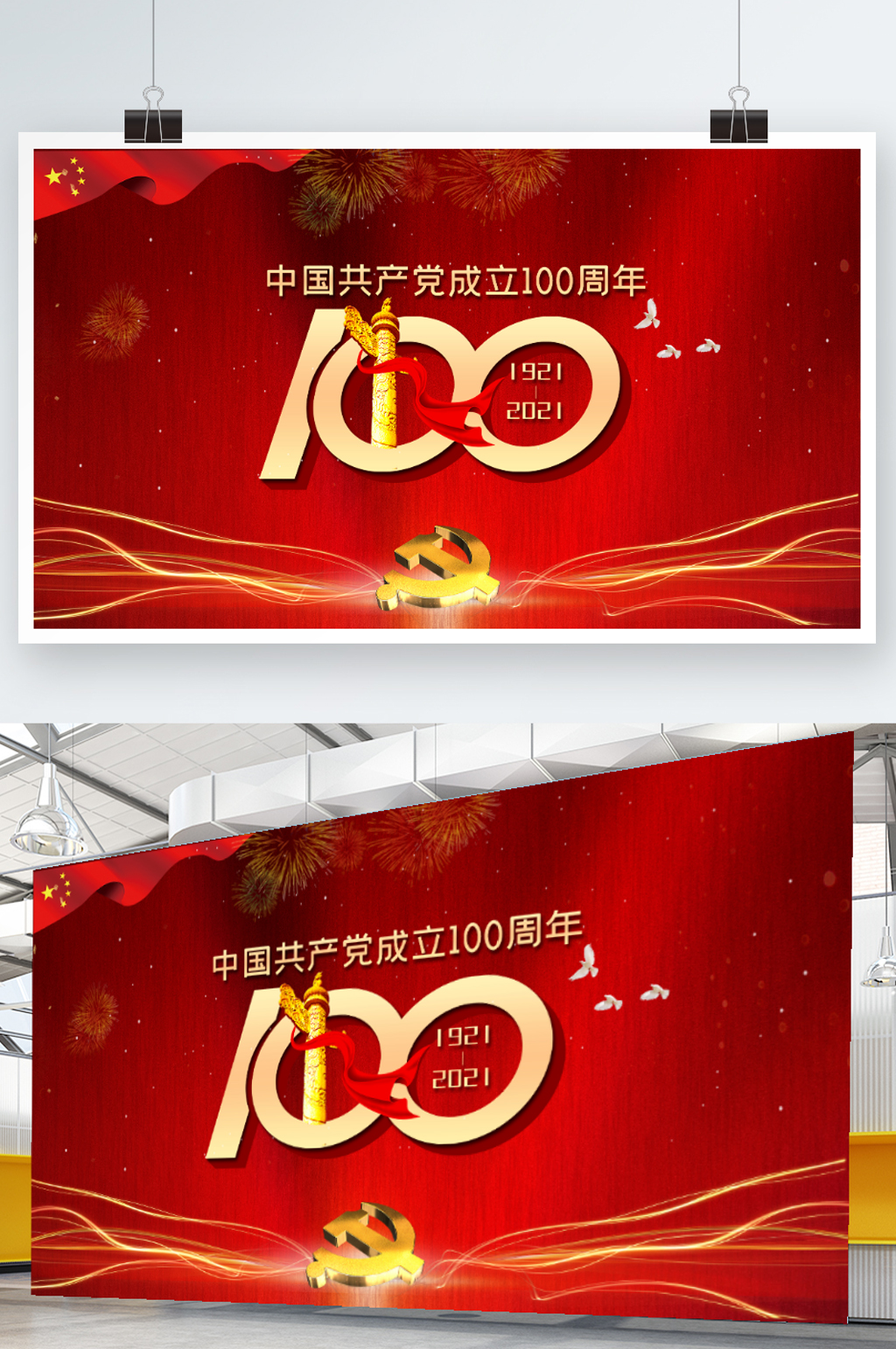 七一71党建党100周年红色背景展板素材