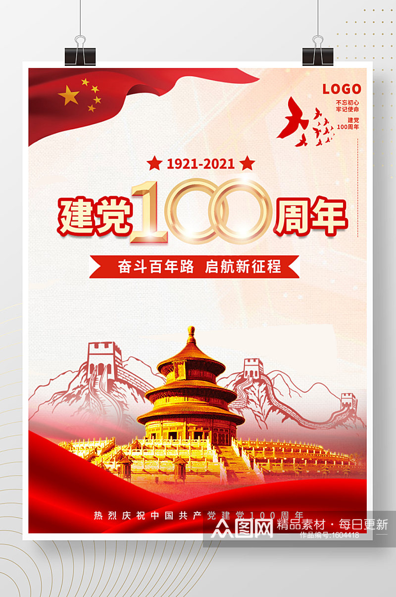 热烈庆祝建党100周年海报展板中国共产党素材
