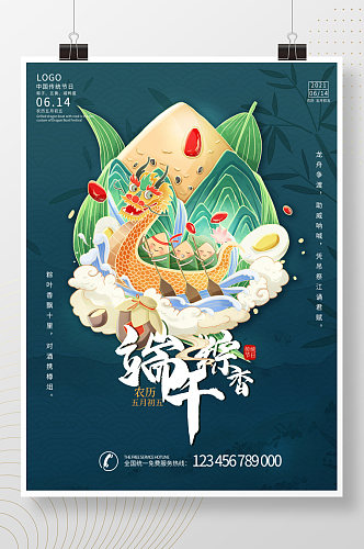 手绘国风端午节粽子咸鸭蛋赛龙舟节日海报