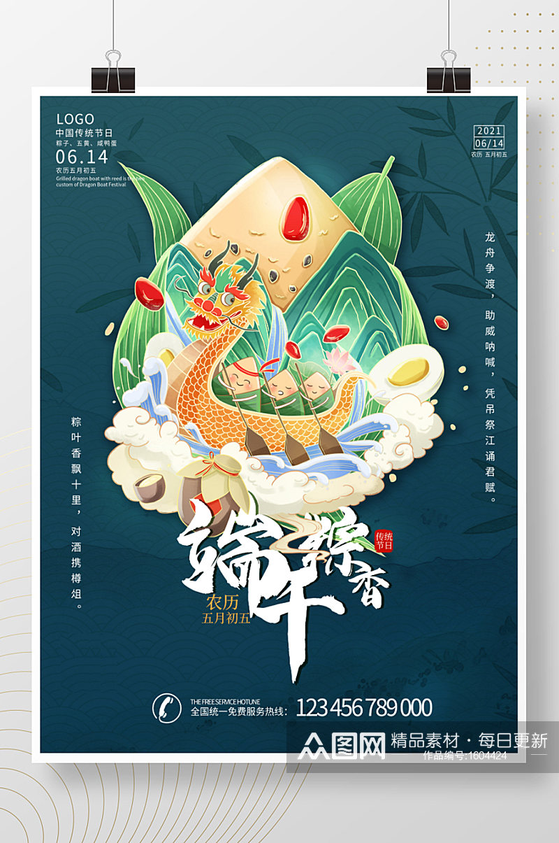 手绘国风端午节粽子咸鸭蛋赛龙舟节日海报素材