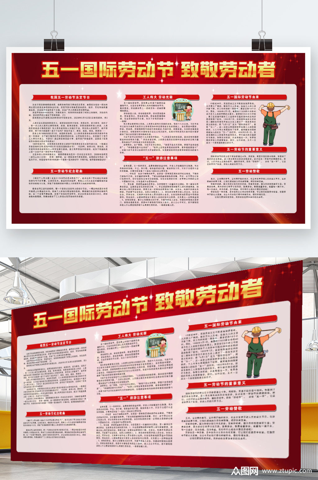 五一劳动节致敬劳动者展板