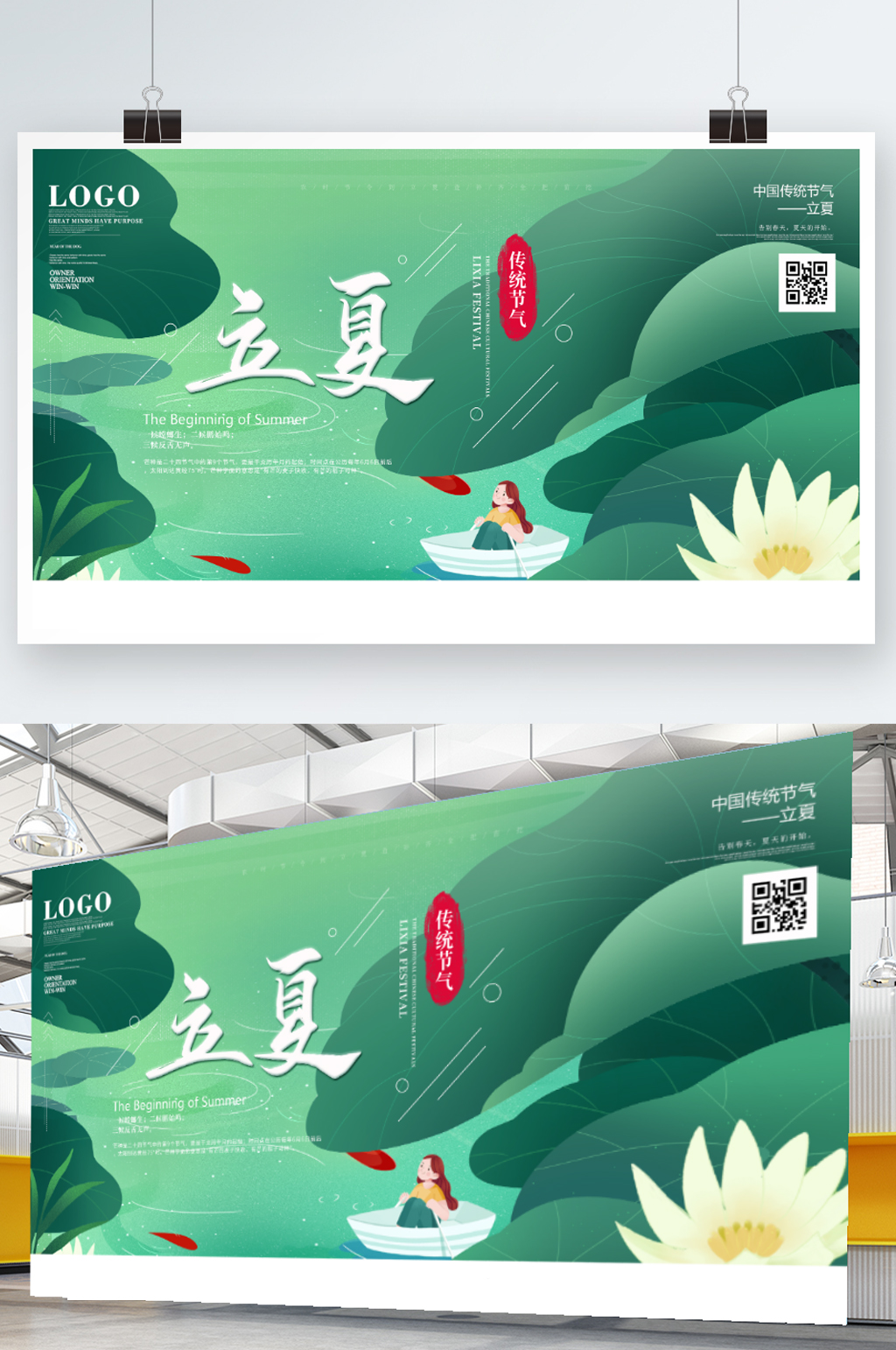 小清新立夏手绘展板素材