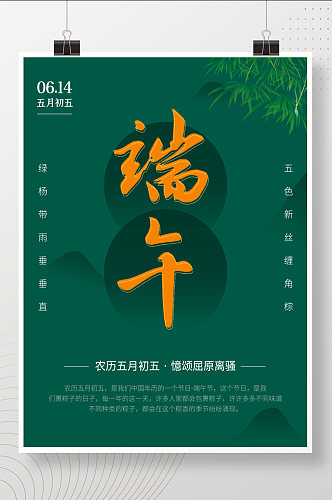 中国法定节端午节粽子节飘香宣传海报