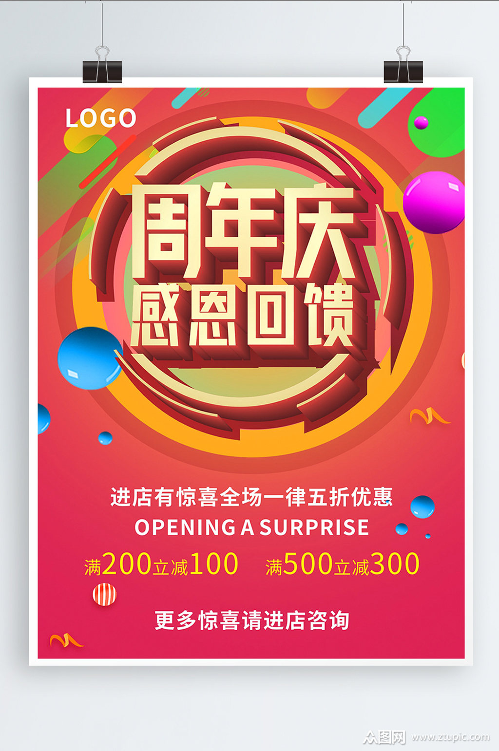 红色周年店庆海报