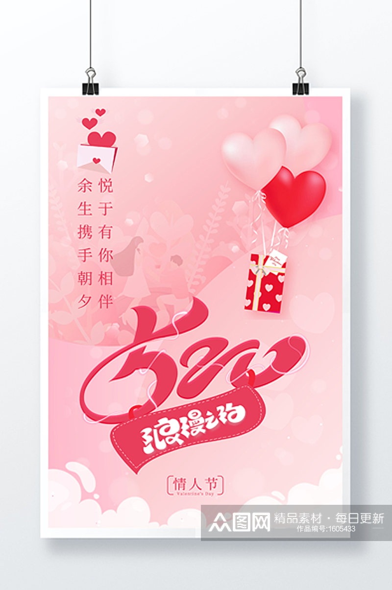 粉色梦幻浪漫520情人节海报素材