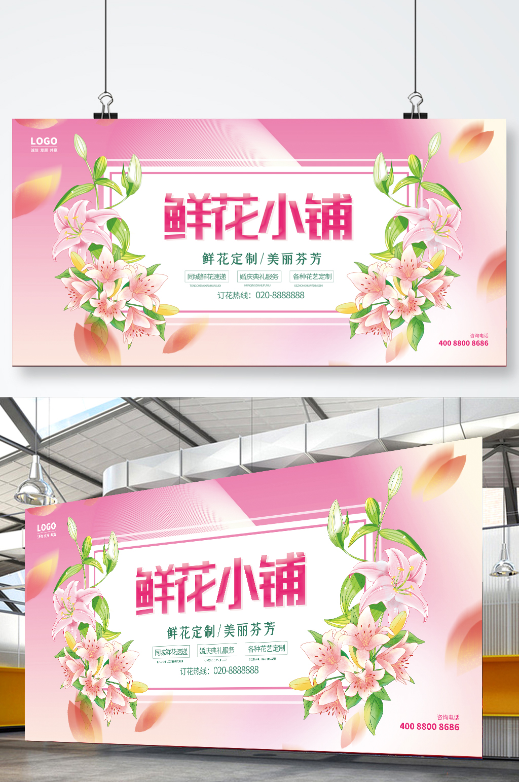 粉色鲜花小铺展板设计素材