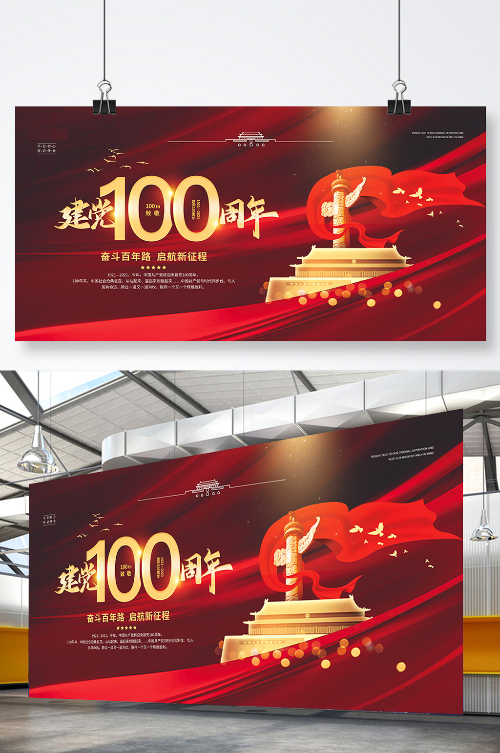 大气建党100周年宣传展板素材