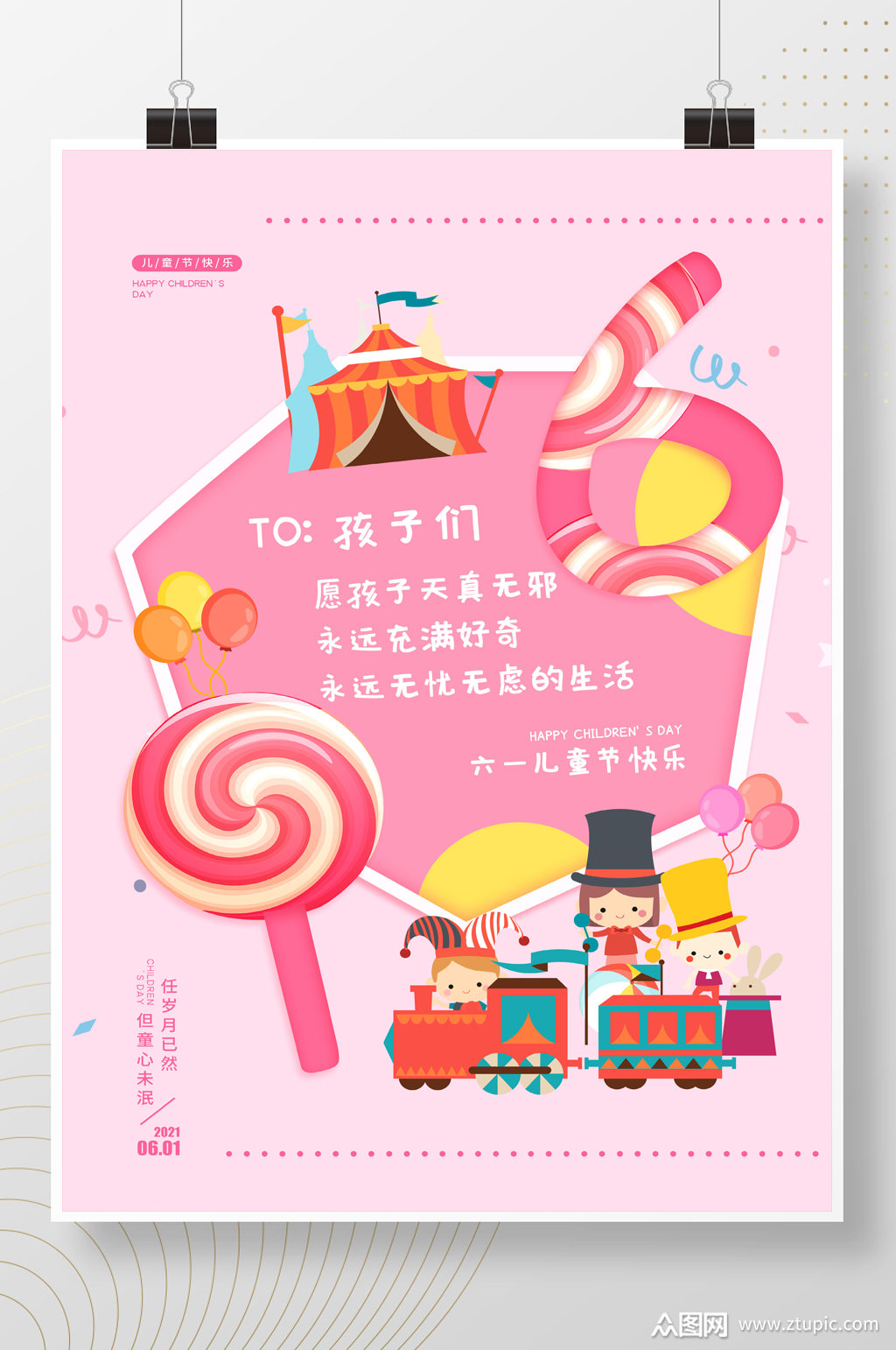 卡通可爱六一儿童节快乐海报模板下载-编号1605942-众图网