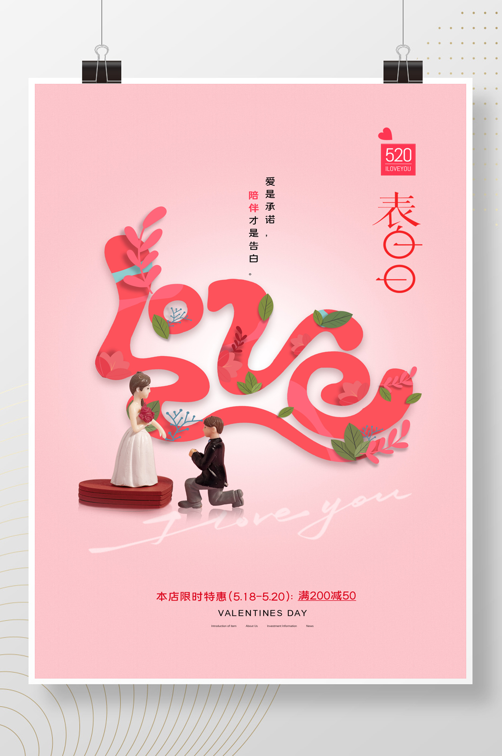 简约时尚LOVE变体520创意海报素材