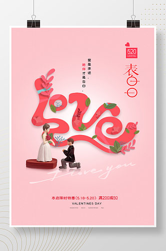 简约时尚LOVE变体520创意海报