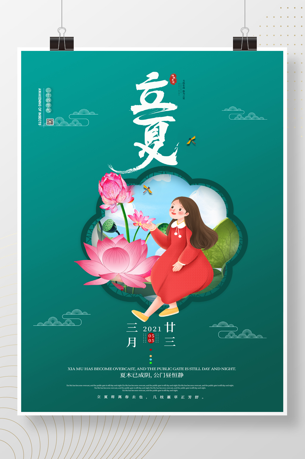 立夏荷叶绿色海报素材