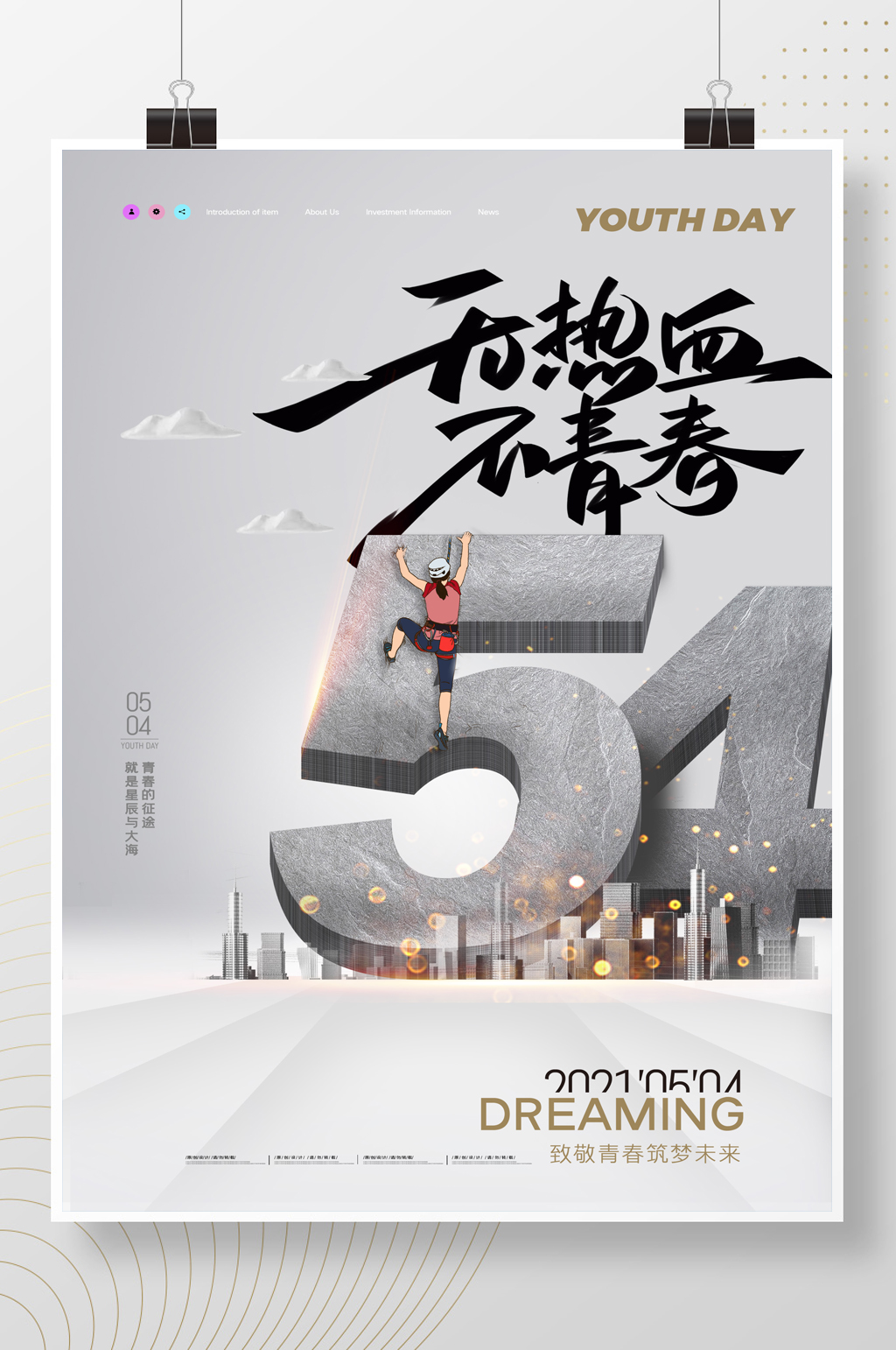 大气54青年节数字创意海报素材