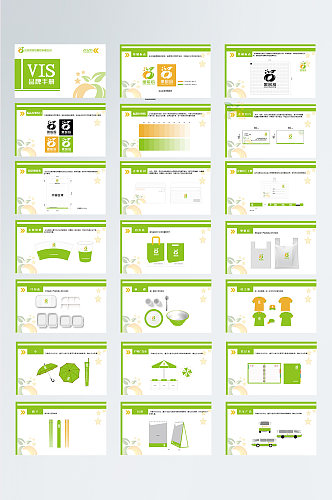 矢量绿色健康速食餐饮企业VI手册