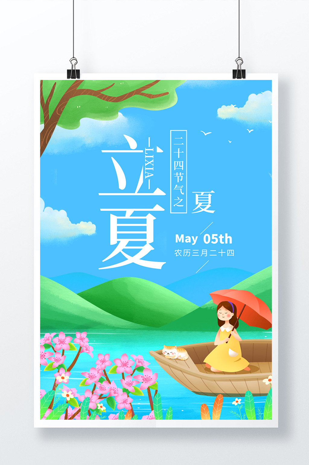 绿色清新传统二十四节气立夏海报素材