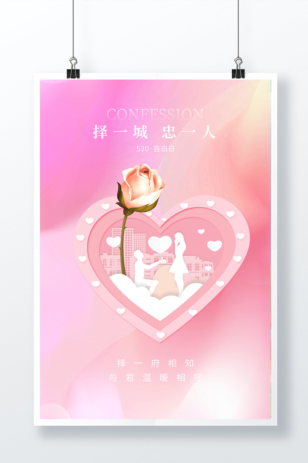 粉色渐变浪漫房地产520情人节海报素材