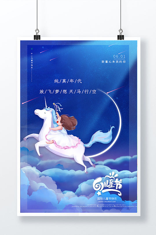 六一兒童節(jié)藍色大氣海報