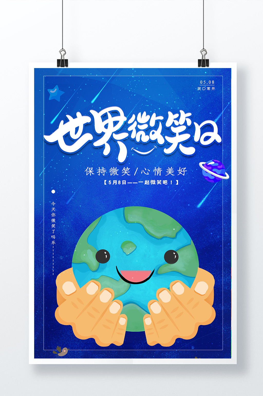 国际微笑日地球海报素材