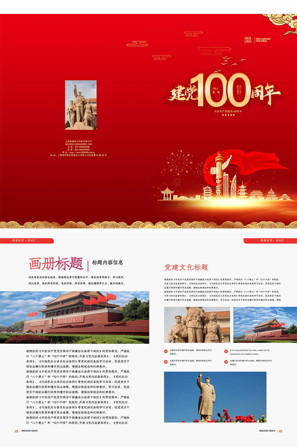 大气红色建党100周年宣传册素材