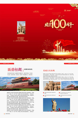 大气红色建党100周年宣传册