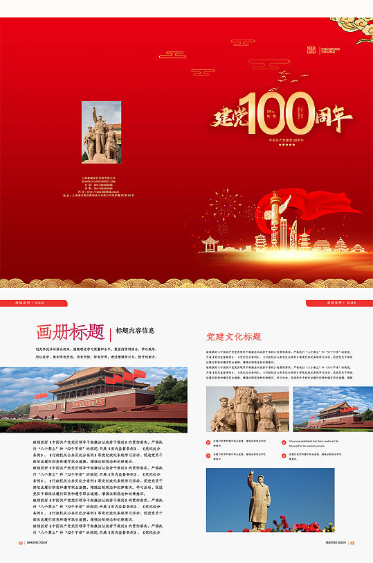 大气红色建党100周年宣传册