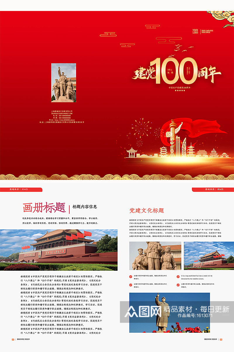 大气红色建党100周年宣传册素材