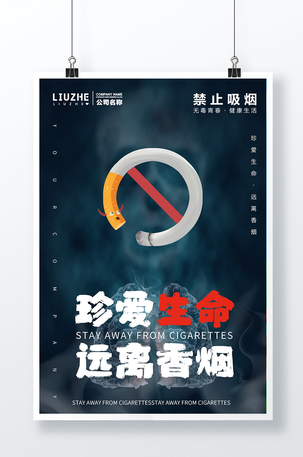 戒烟禁止提示警示世界无烟日节日海报素材