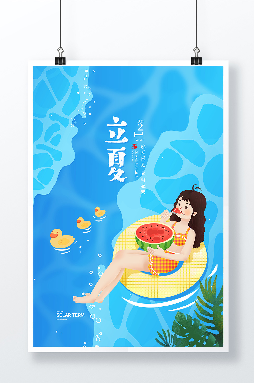 创意水波夏天二十四节气立夏节气海报素材