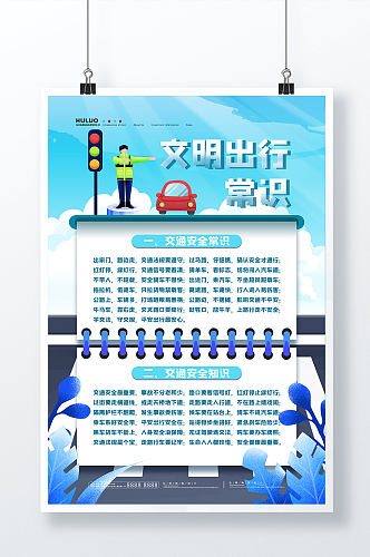 蓝色卡通文明出行全国交通安全反思日海报