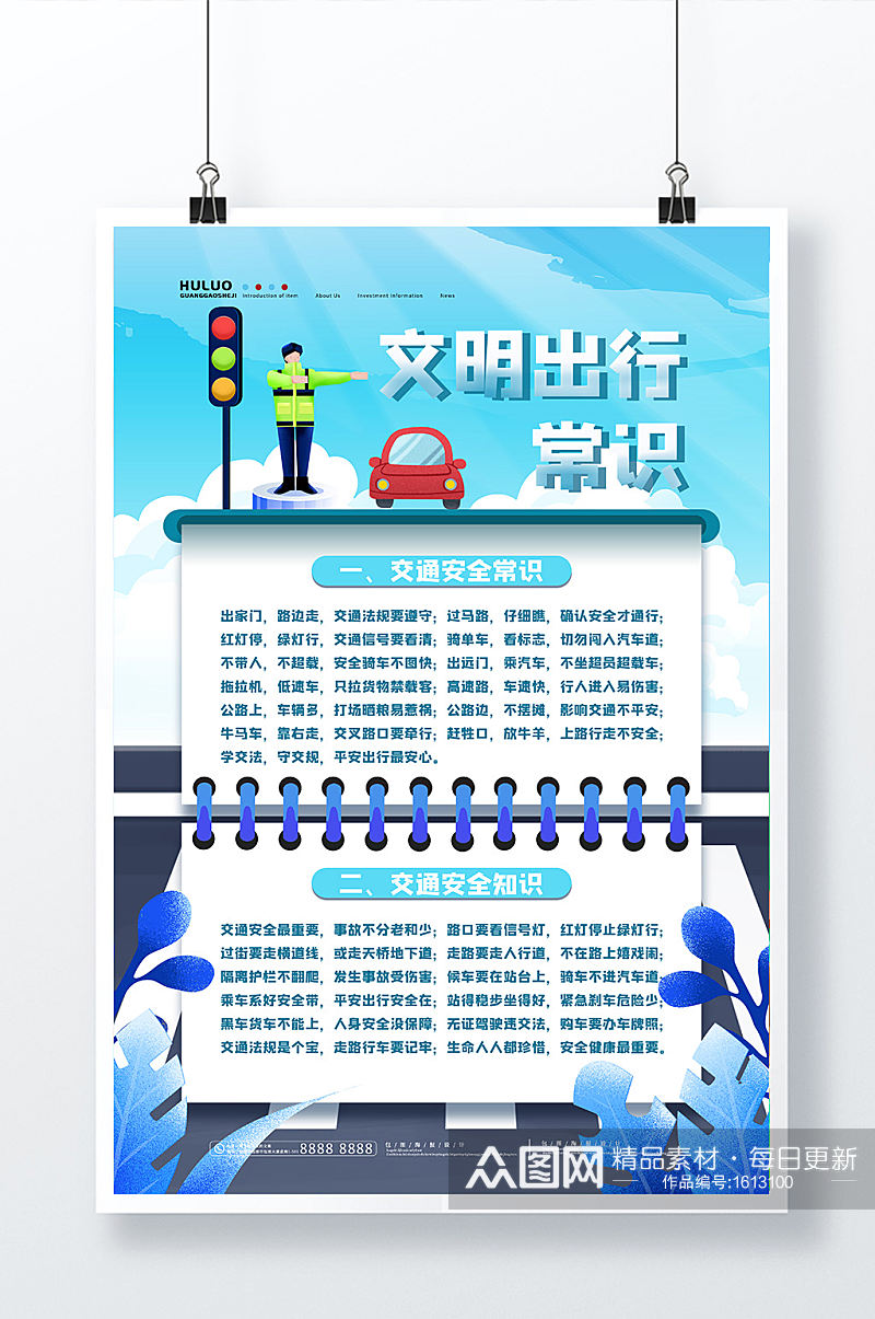 蓝色卡通文明出行全国交通安全反思日海报素材