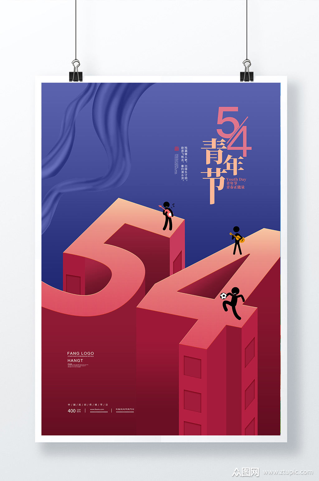 创意五四青年节立体海报