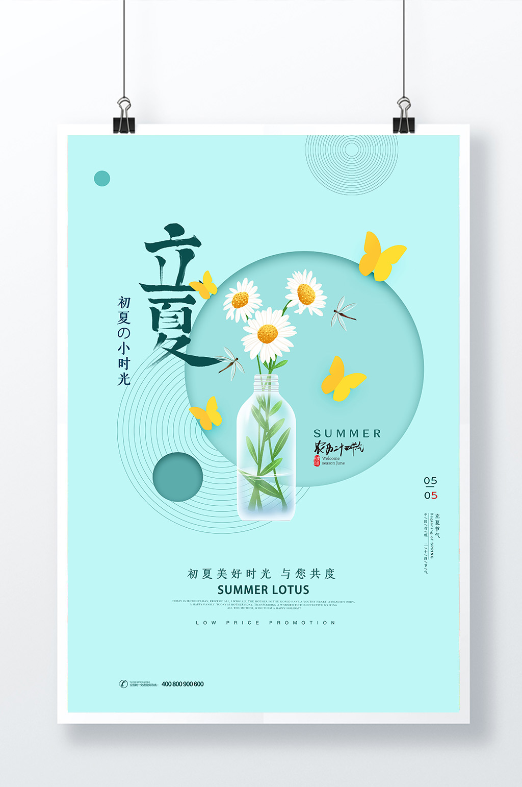 薄荷绿清新风24传统节气之立夏海报素材