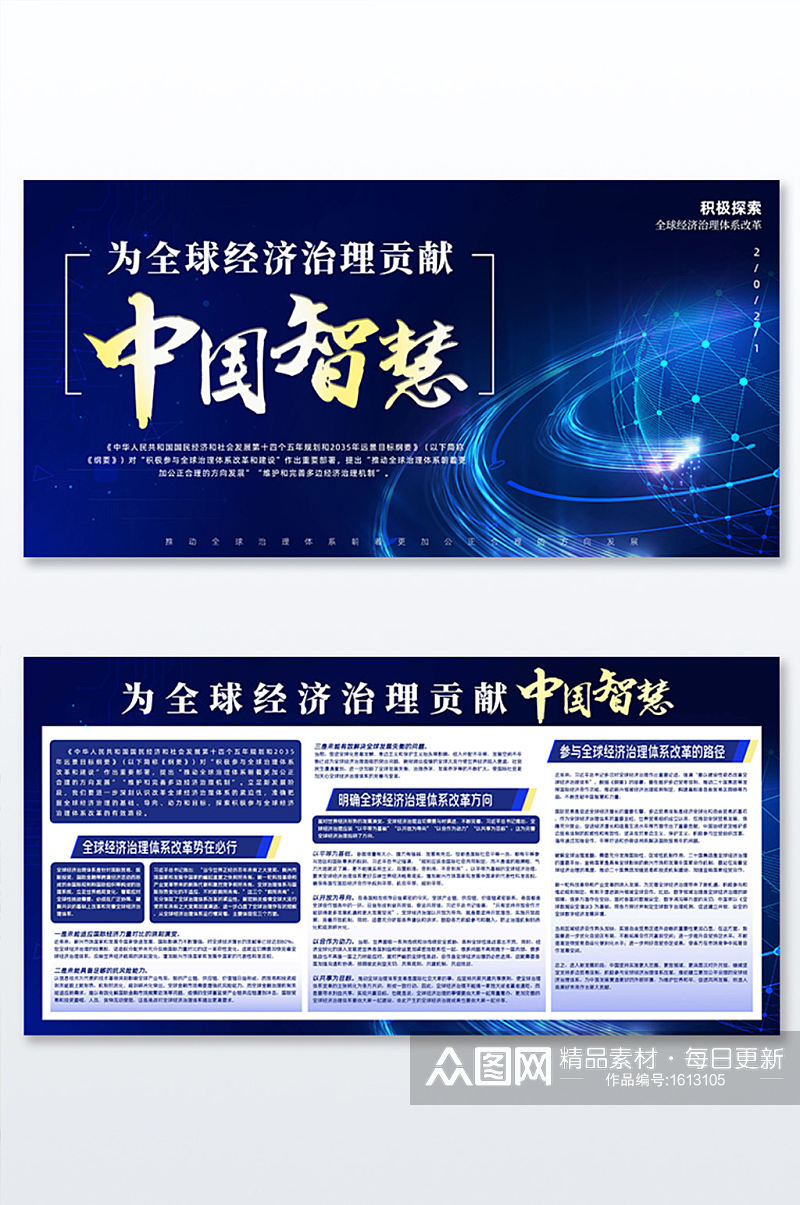 为全球经济治理贡献中国智慧蓝色党建二件套素材