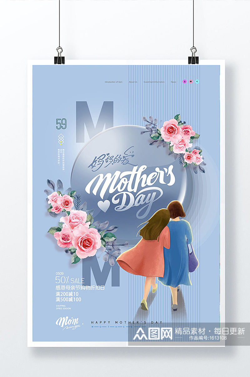 简约温馨花朵母亲节购物折扣创意海报素材