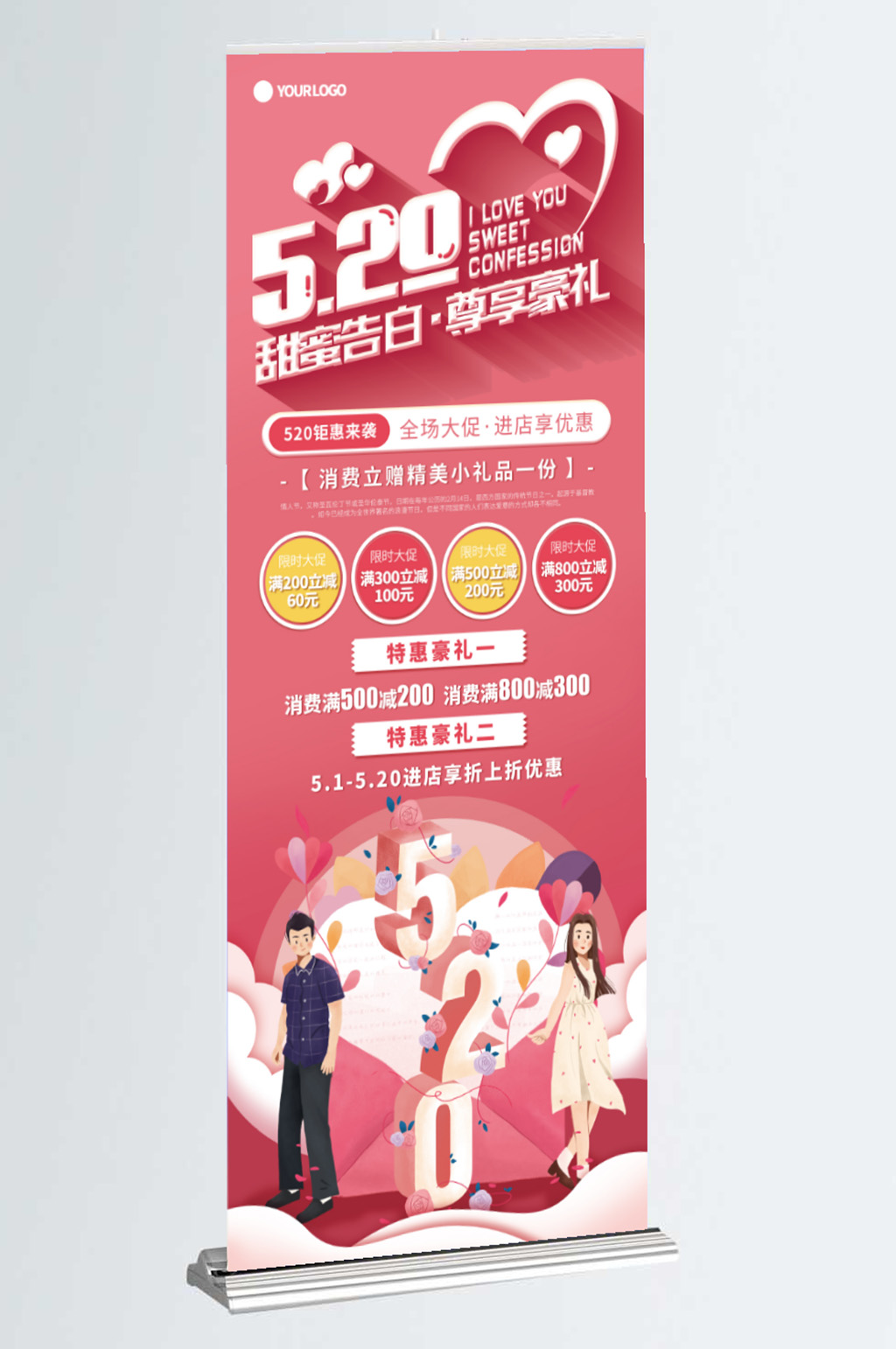 520 甜蜜告白商场促销展架素材