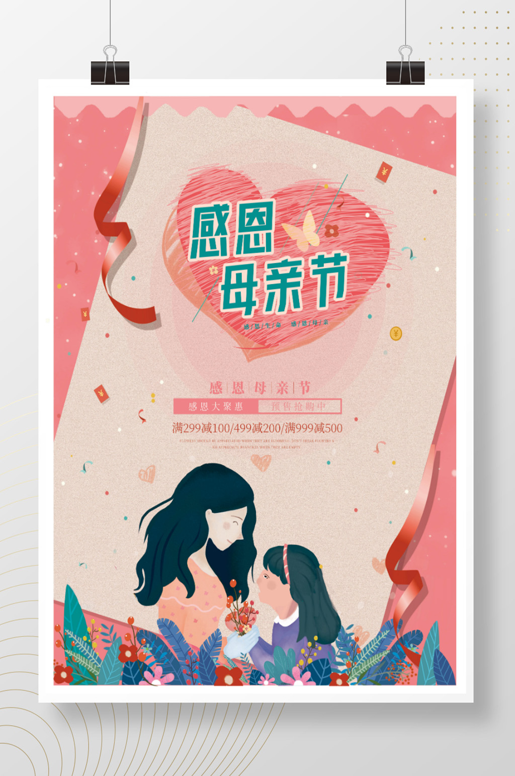 母亲节商场促销海报素材