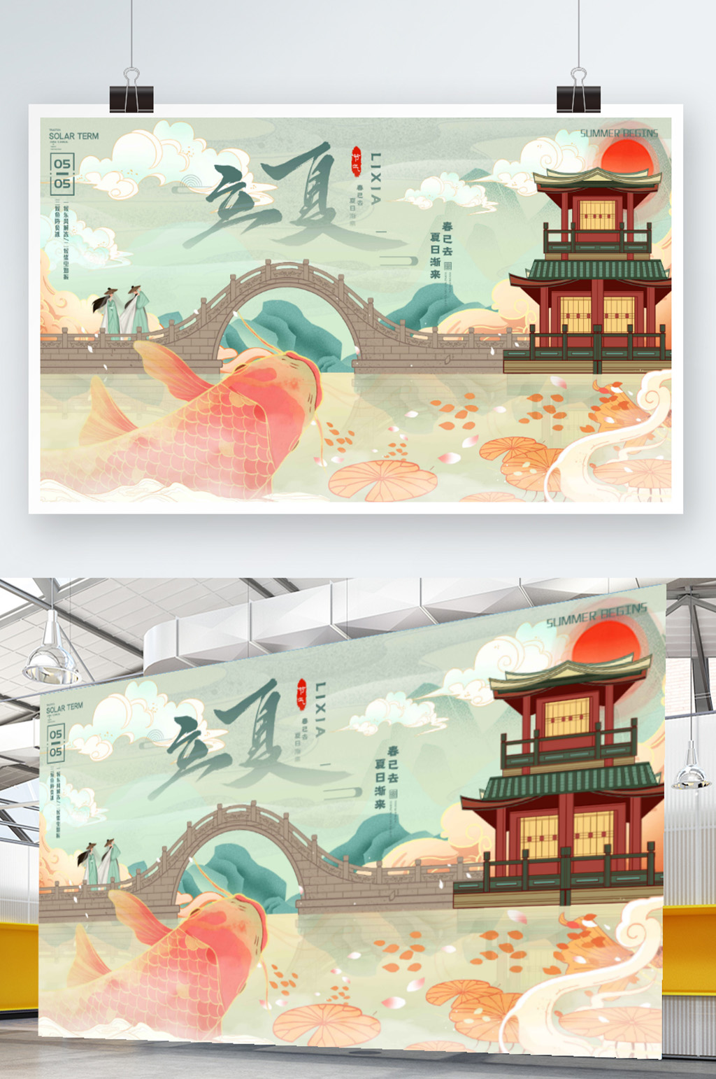 原创手绘风立夏主题字展板素材