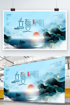 中国风清新水墨二十四节气立夏主题字展板