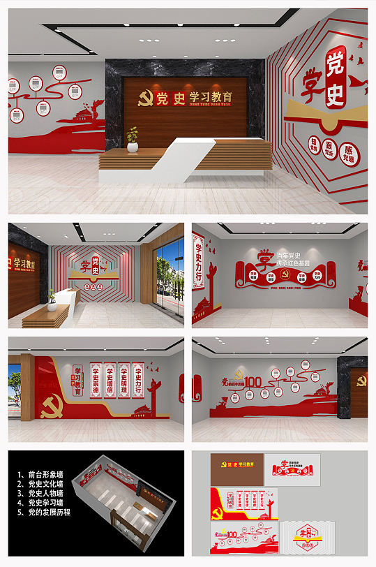 学党史党建文化展馆-众图网
