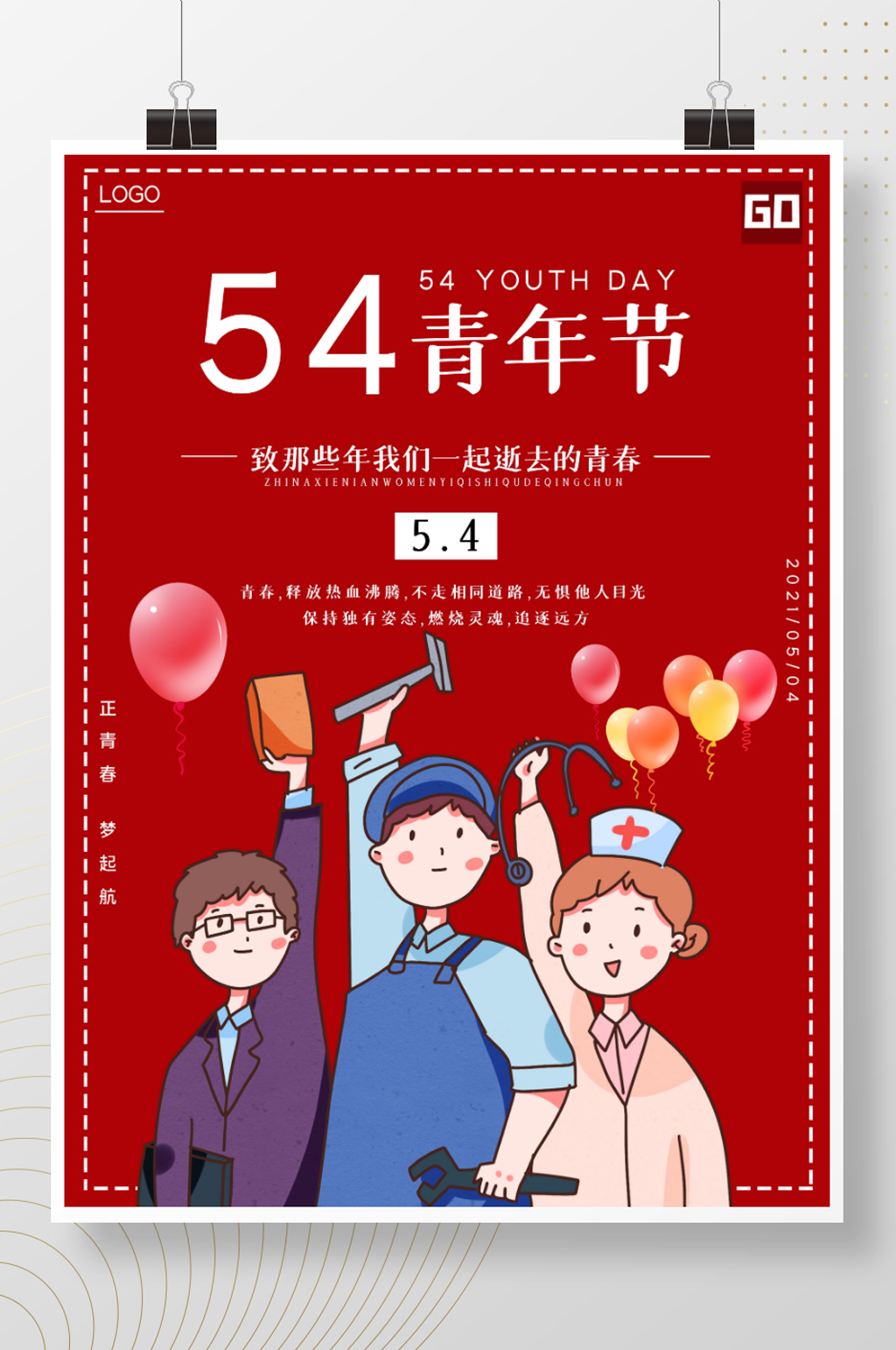 54青年节节日海报设计素材
