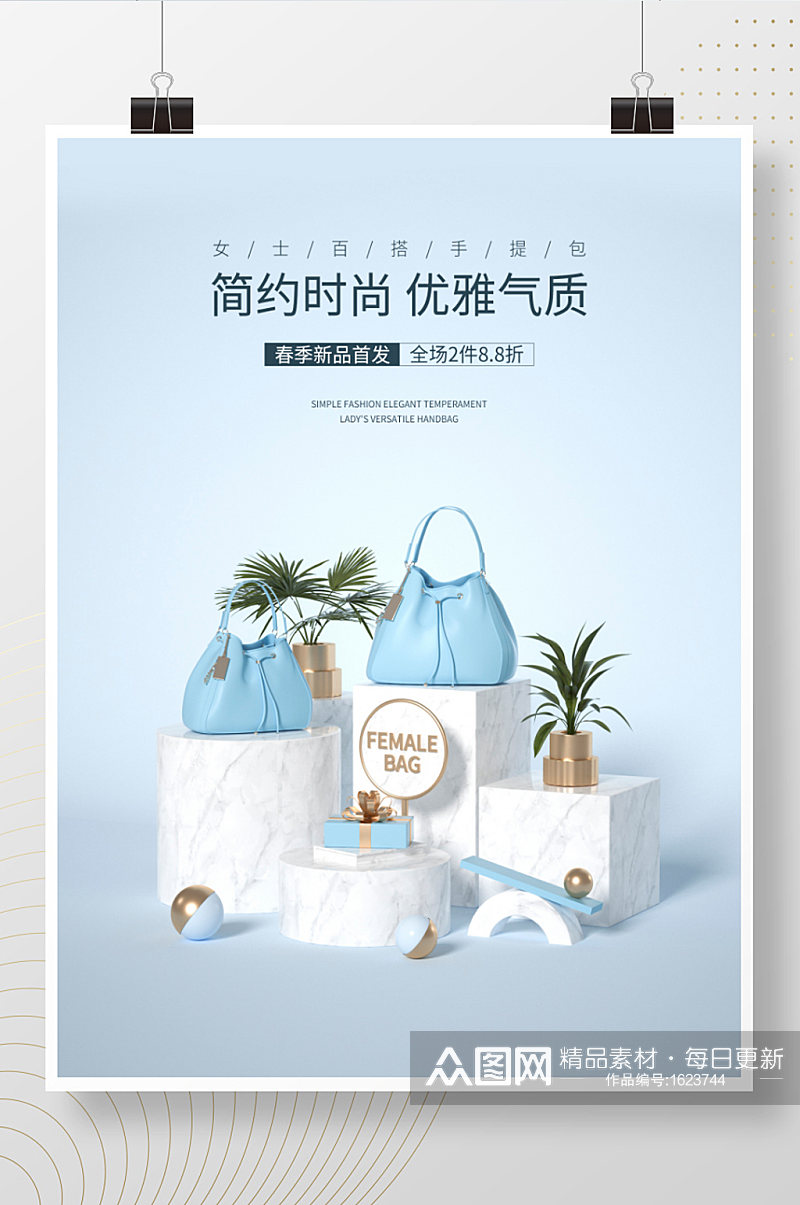 C4D原创女包促销海报蓝色小清新电商背景素材