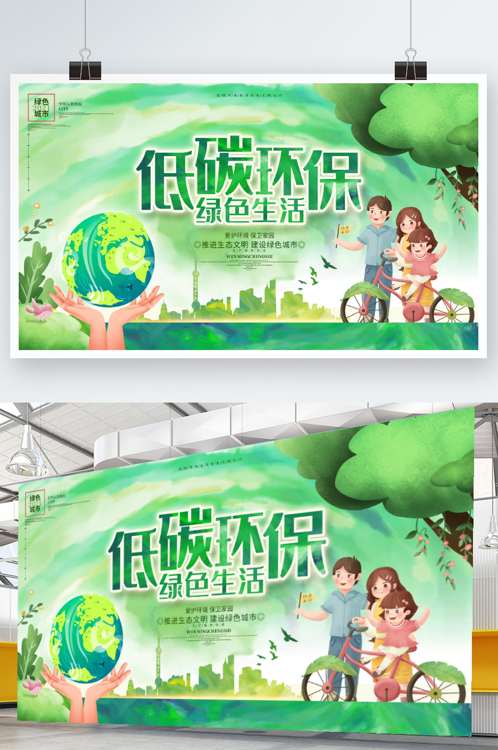 创意大气低碳环保绿色出行公益宣传展板素材