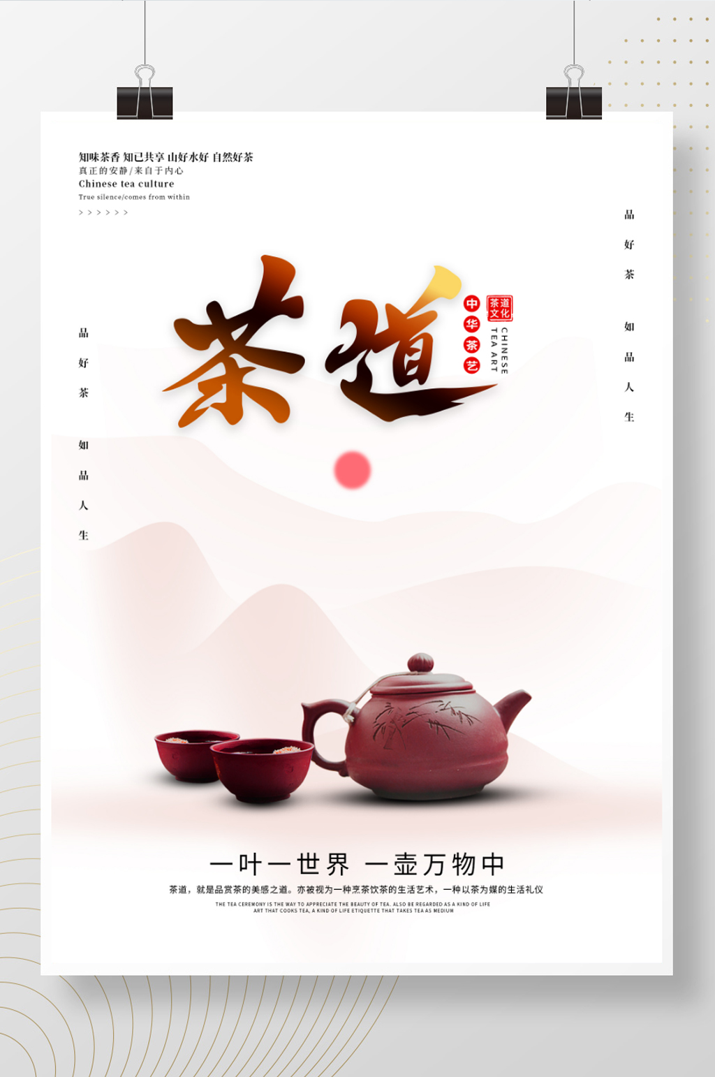 春茶上新茶道文化茶杯茶壶古风水墨留白海报素材