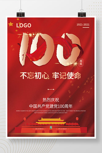 大气书法建党100周年质感纹理红色海报